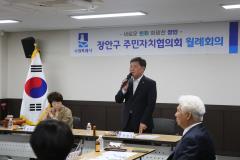 장안구 주민자치협의회 월례회의3번 사진